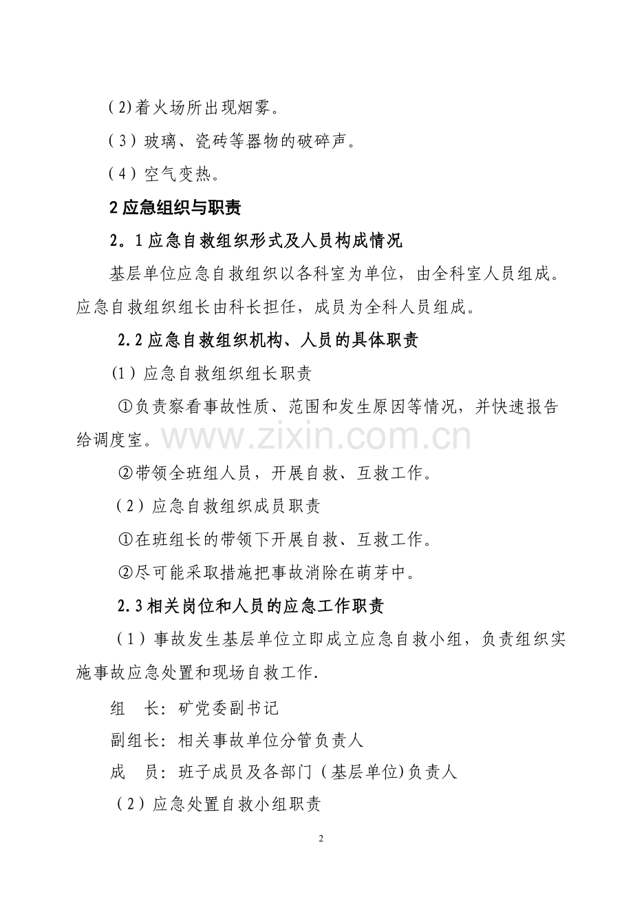 煤矿地面火灾事故现场处置方案(模版).doc_第2页