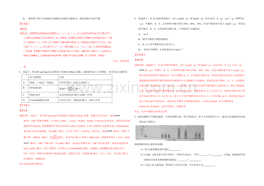 2021年高考真题——理综化学生物(天津卷)-Word版含解析.docx_第2页