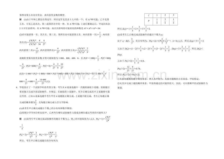 2021高考数学(人教通用-理科)二轮专题整合：规范练3.docx_第2页
