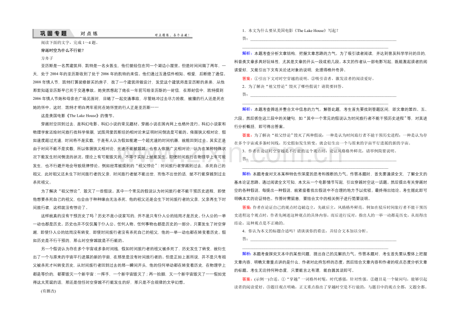 2021届高考语文(全国通用)一轮复习-对点练17-Word版含解析.docx_第1页
