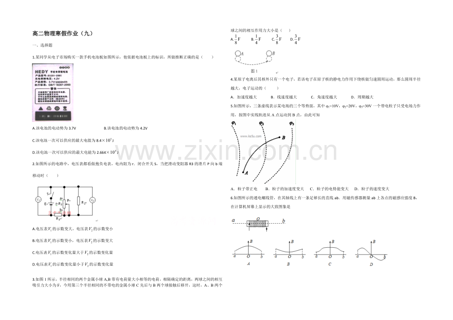 2020-2021学年高二寒假作业-物理(九)Word版含答案.docx_第1页