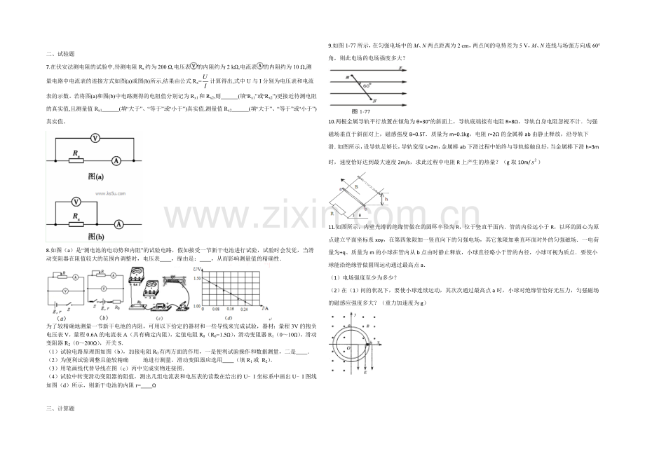 2020-2021学年高二寒假作业-物理(九)Word版含答案.docx_第2页
