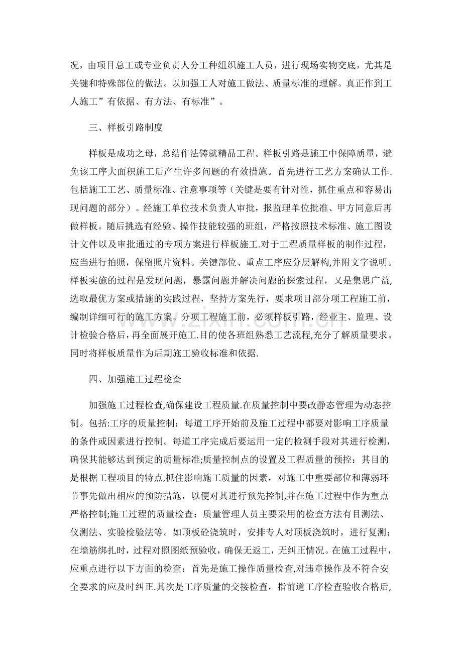 强化过程质量控制-全面提高工程质量.doc_第2页