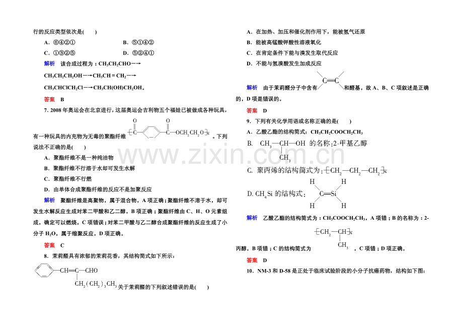 2020-2021学年苏教版化学检测题-选修五：专题4.docx_第2页