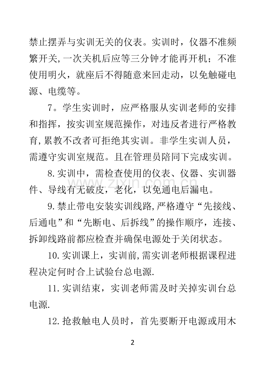 实训室管理制度汇编.doc_第2页