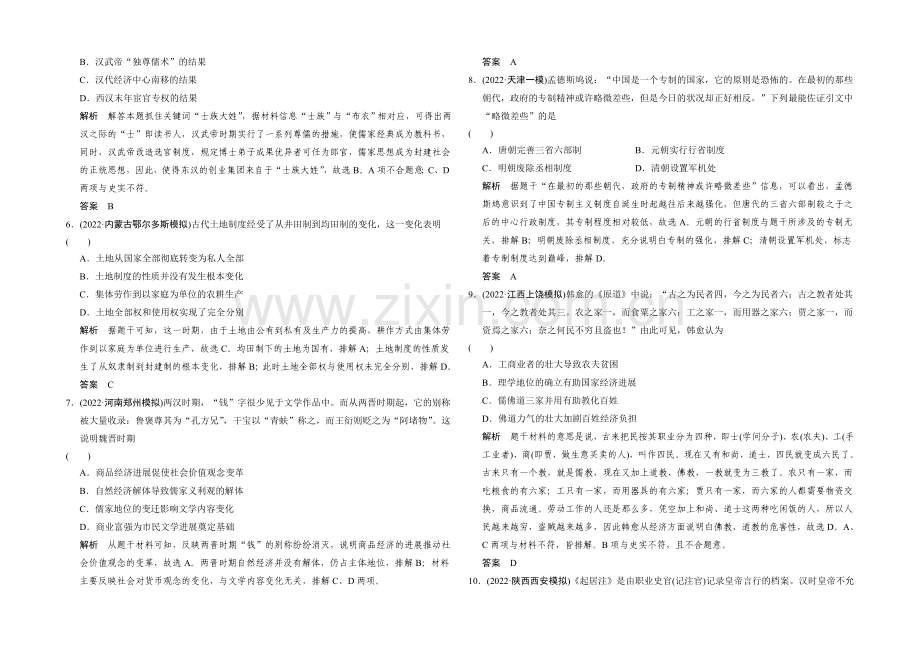 2021年高考历史二轮专题复习Word版训练：通史专练1.docx_第2页