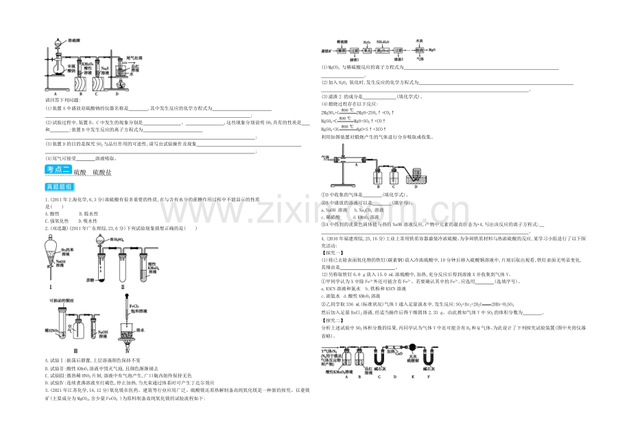 2021高考化学(浙江专用)二轮考点突破-专题十六硫及其化合物-.docx_第2页