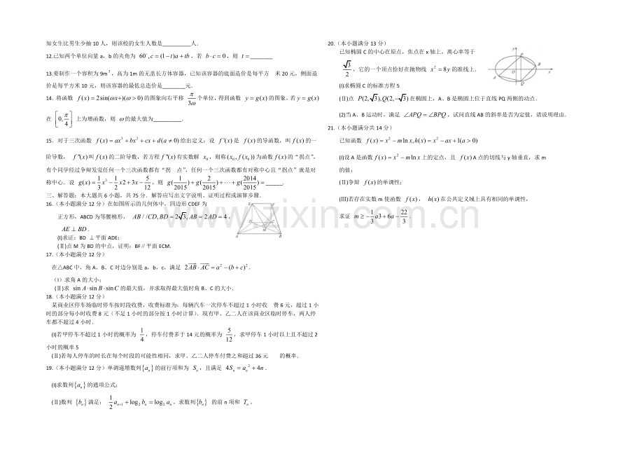 山东省德州市2021届高三下学期3月一模考试数学(文)试题-Word版含答案.docx_第2页