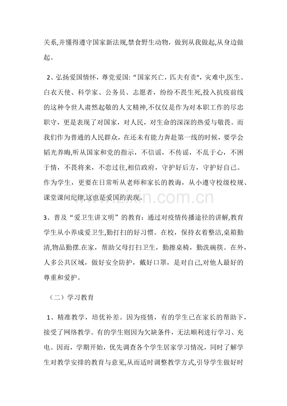 疫情开学后班主任工作计划.doc_第2页