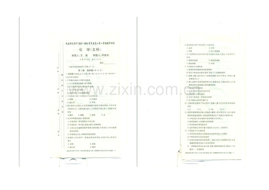 湖南师大附中2021-2022学年高二上学期期中考试-化学(文)-扫描版含答案.docx_第1页