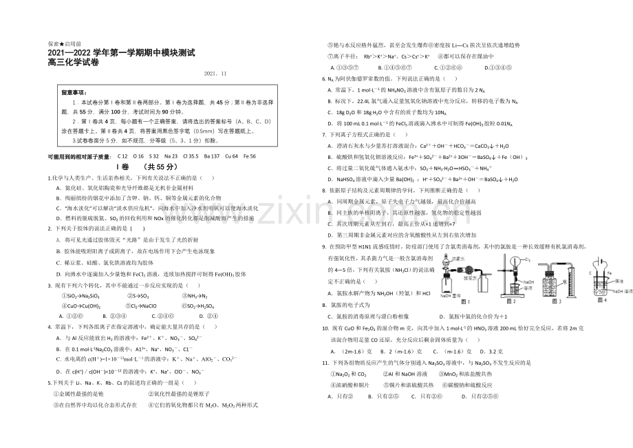 山东省青岛市58中2022届高三上学期期中考试化学试题-Word版含答案.docx_第1页