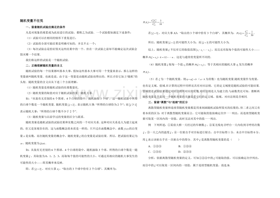 高中数学(北师大版)选修2-3教案：第2章-拓展资料：随机变量不随便.docx_第1页