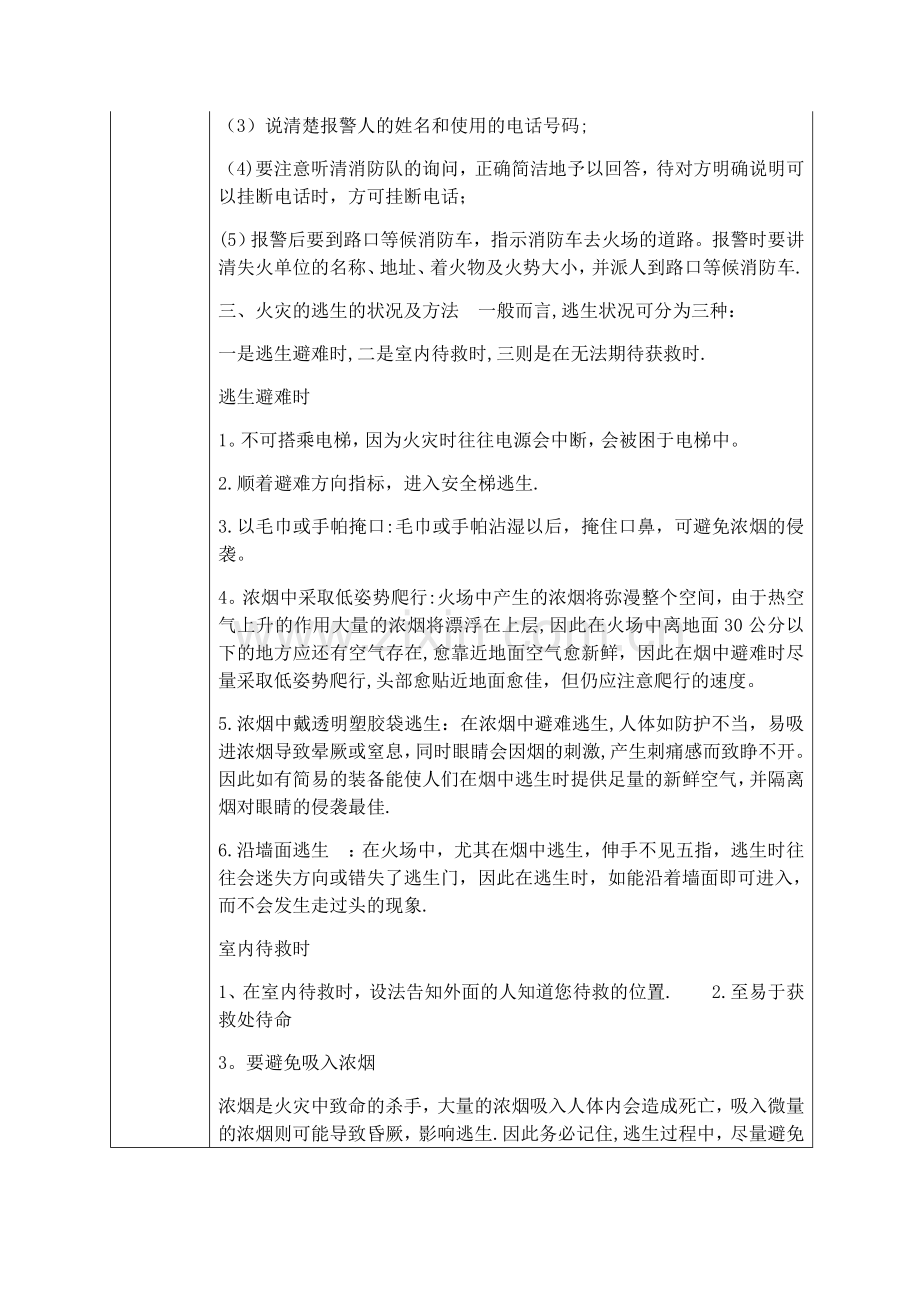 安全教育培训记录表之消防安全.docx_第2页