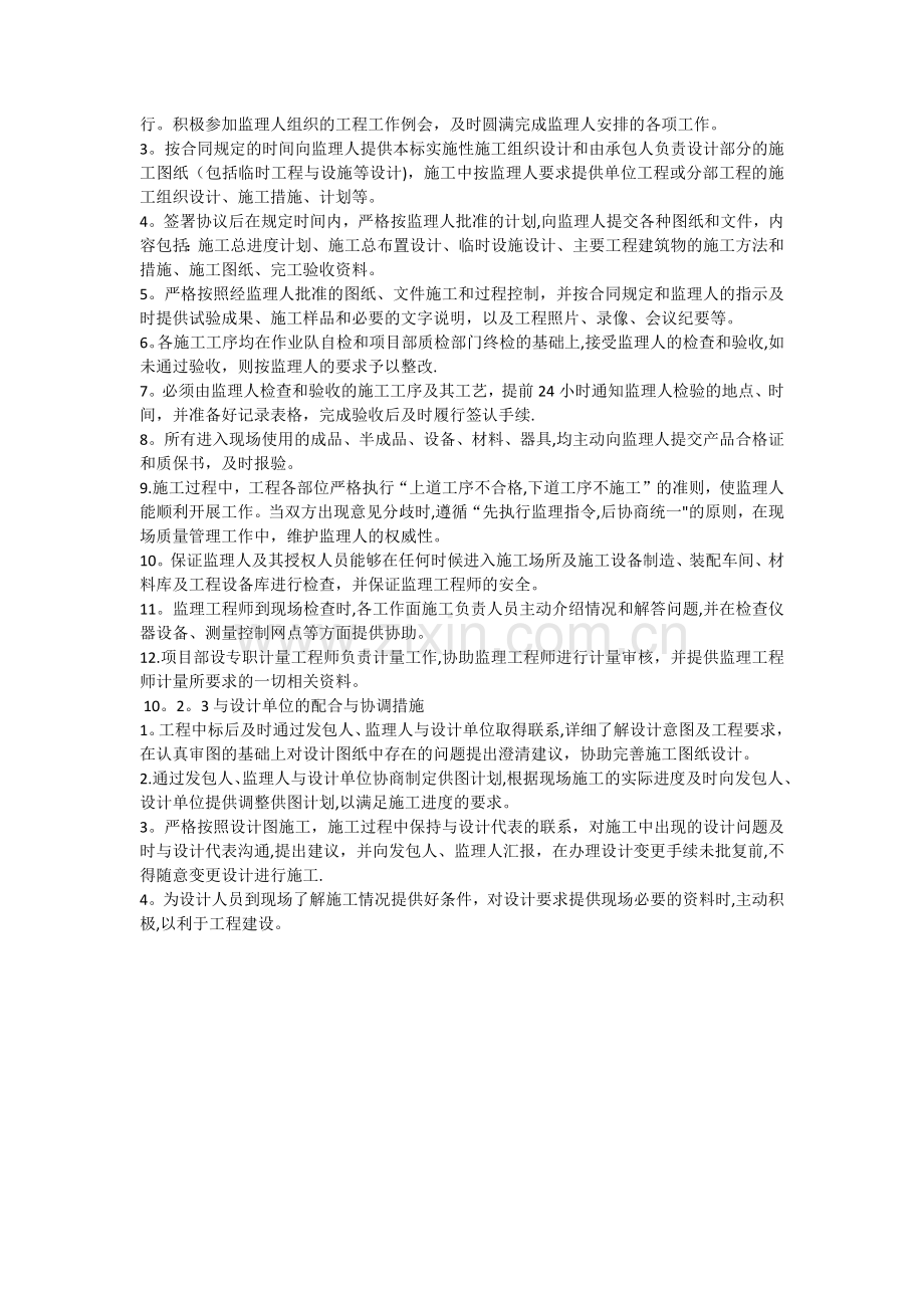 施工配合与协调措施.doc_第2页