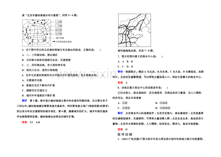 2022届高三地理一轮复习演练：第十章-交通运输布局及其影响2-5-2-.docx_第2页
