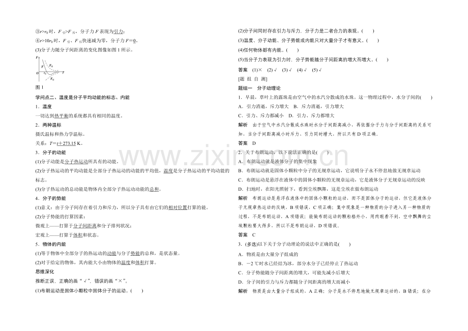 2022届高三物理(鲁科版)一轮复习教案：分子动理论-内能-Word版含解析.docx_第2页