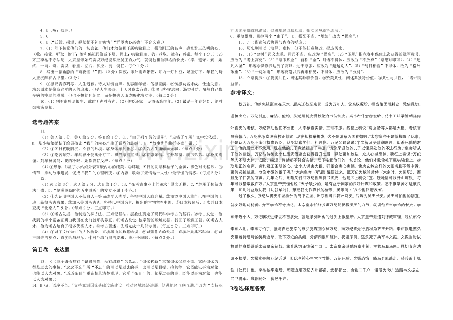 河北省唐山市2021届高三下学期二模考试语文试题扫描版含答案.docx_第2页