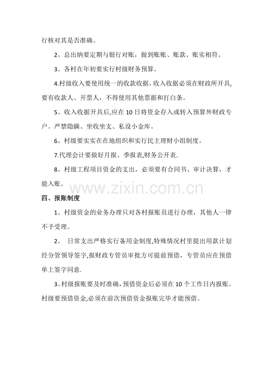 村级报账制度.doc_第2页