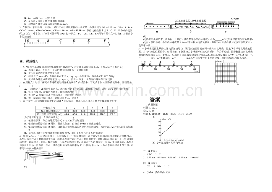 【人教版】高中物理实验教学资源-探究小车速度随时间变化规律学案.docx_第2页