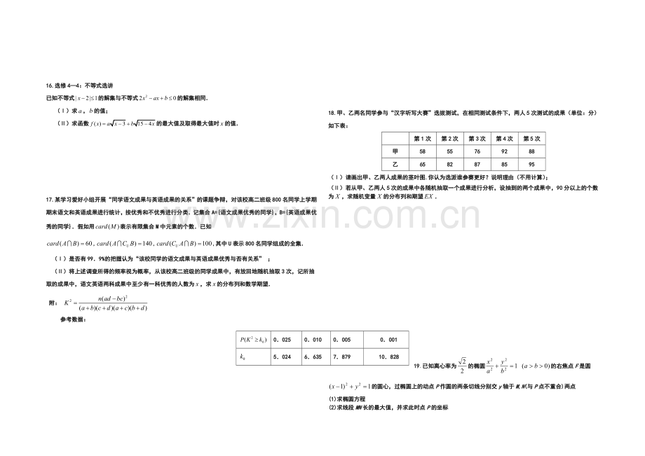 【Ks5u发布】福建省德化一中2021年春季高二数学(理科)周练19-Word版含答案.docx_第2页
