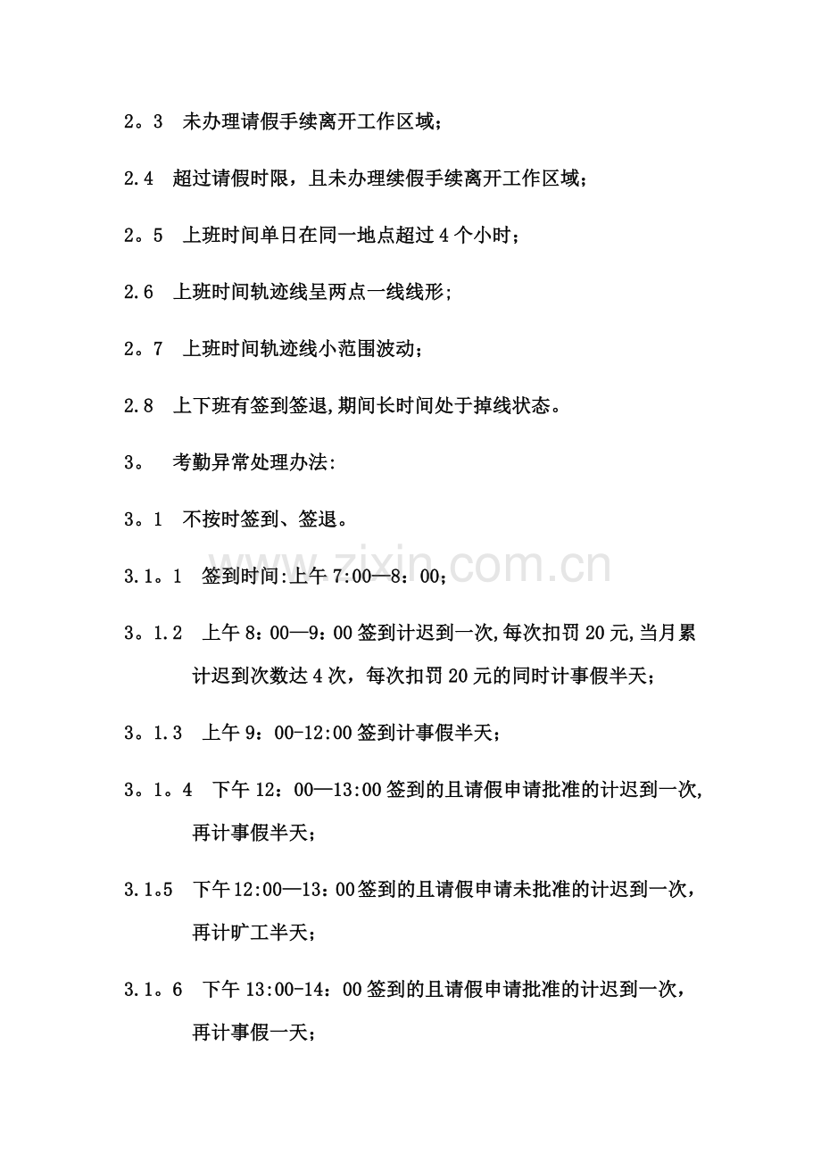 外勤人员管理规定.docx_第2页