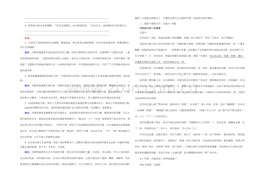 【名师伴你行】2022届高考一轮新课标复习语文课时作业21散文阅读Ⅰ-Word版含答案.docx_第2页