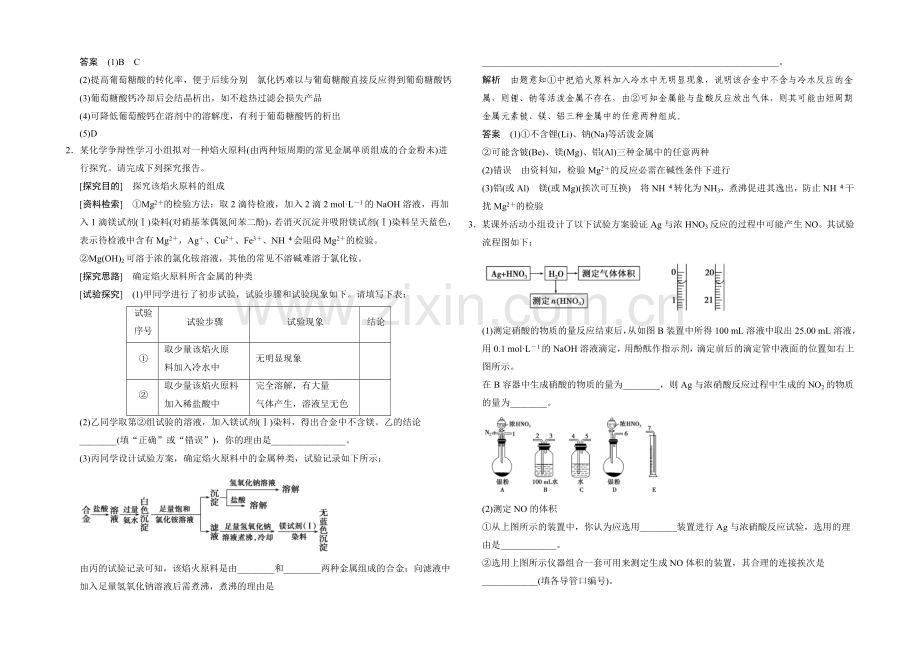 2021高考化学(江西专用)二轮专题提升练：第14讲-化学实验综合应用(含新题及解析).docx_第2页