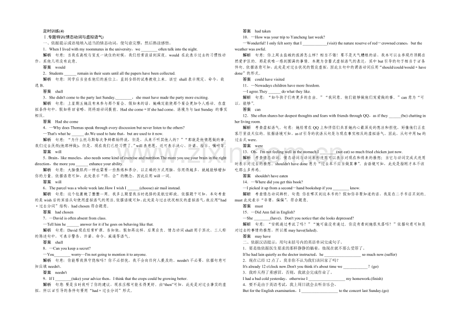 2021高考英语(广东专用)大二轮总复习定时训练-4.docx_第1页