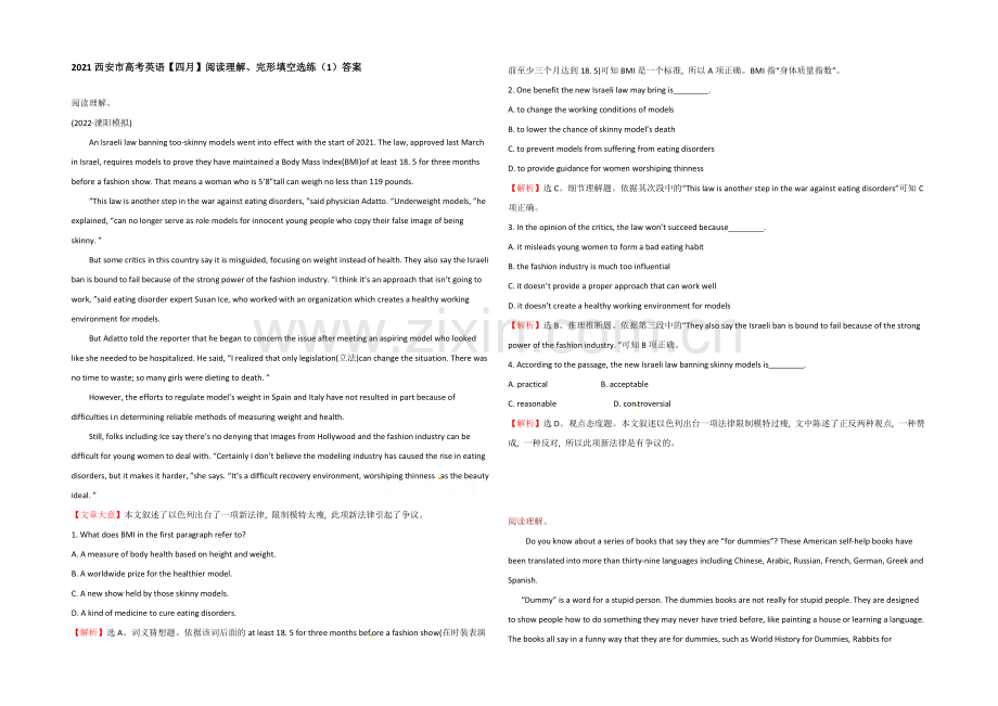 2021西安市高考英语【四月】阅读理解、完形填空选练(1)答案.docx_第1页