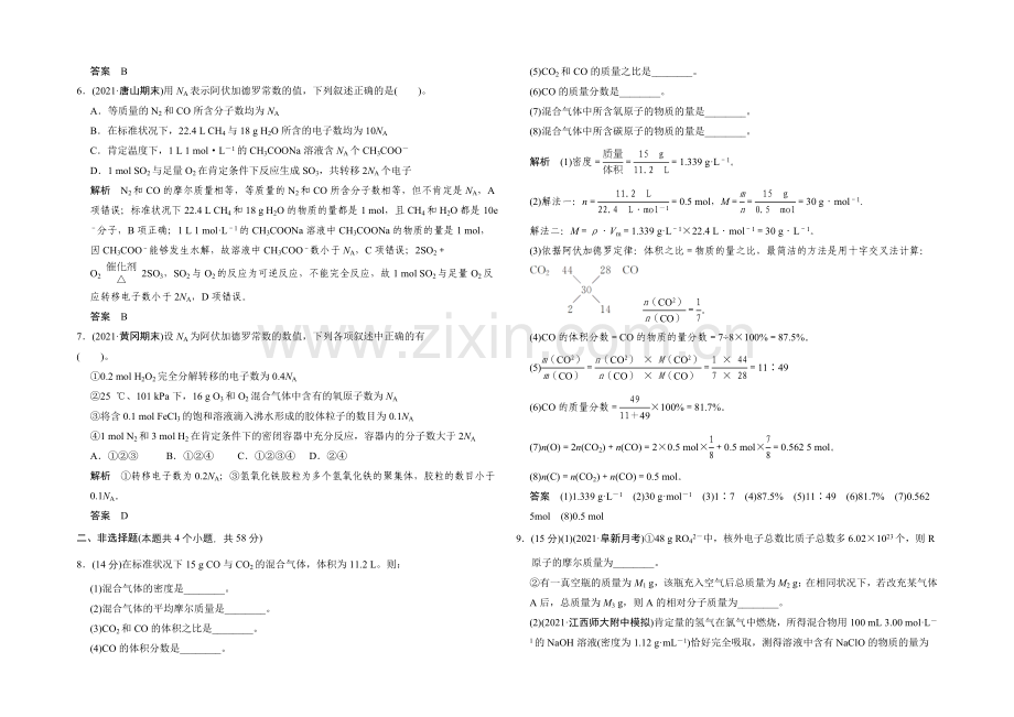 2021高考化学(人教版)一轮配套练习：第1章-课时3-物质的量-气体摩尔体积.docx_第2页