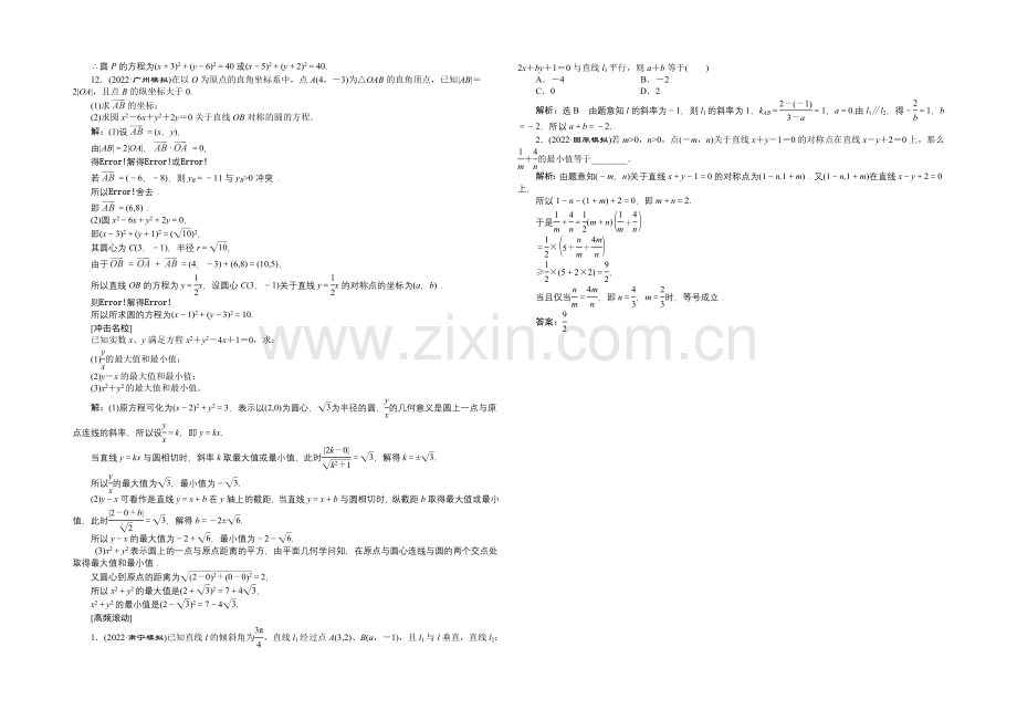 2021高考数学(文)一轮知能检测：第8章-第3节-圆的方程.docx_第2页