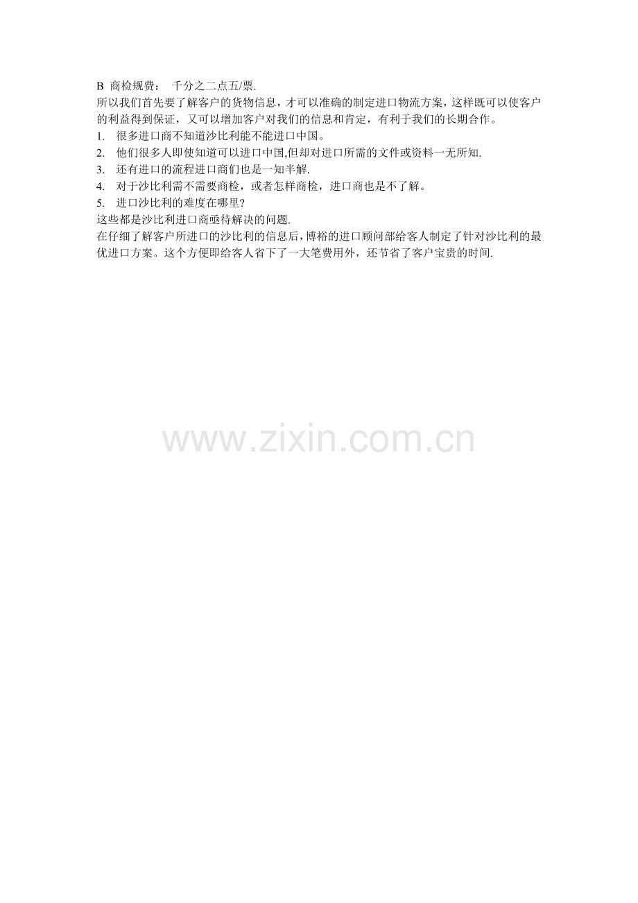 沙比利进口报关代理流程.doc_第2页