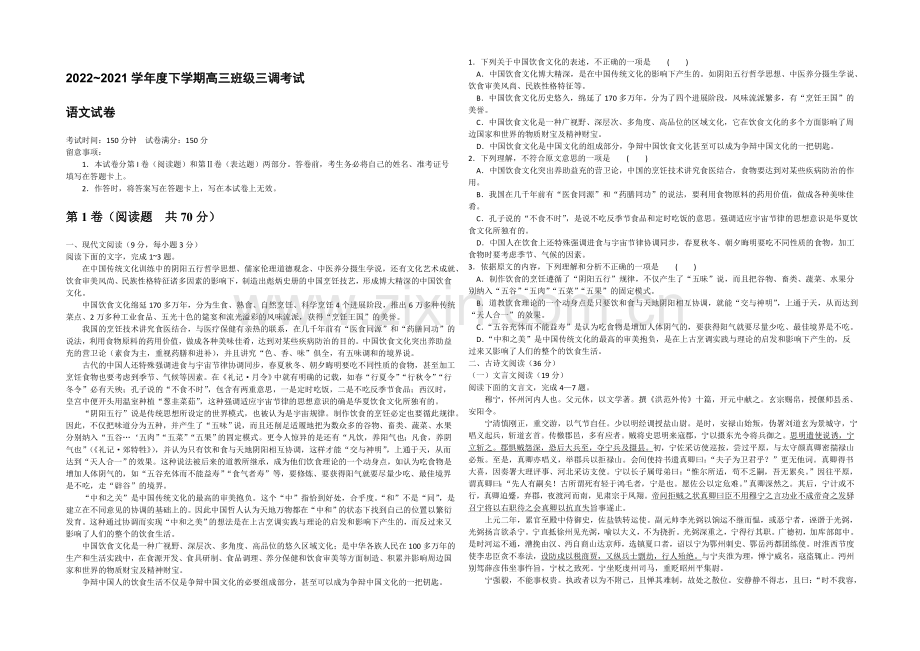 河北省衡水中学2021届高三下学期三调考试语文试题-WORD版含答案.docx_第1页