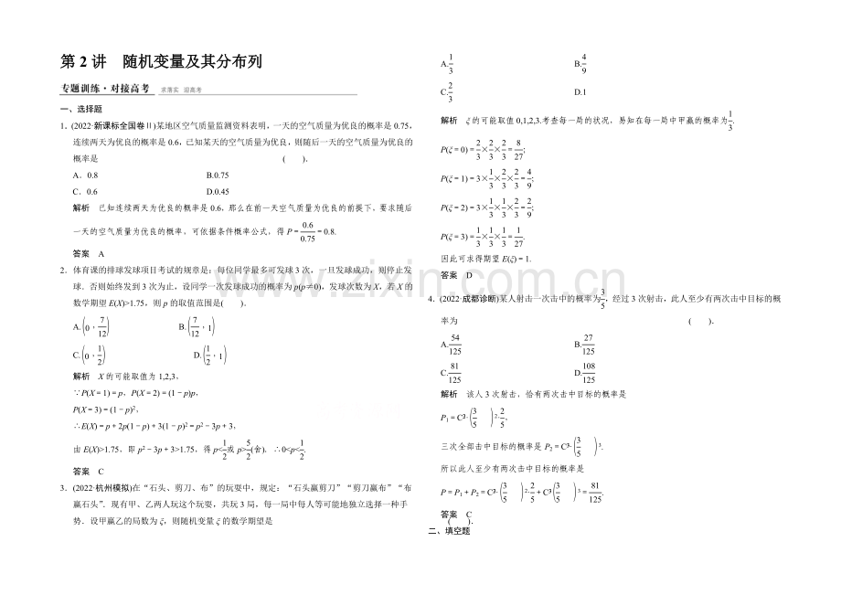 2021高考数学(四川专用-理科)二轮专题整合：1-6-2随机变量及其分布列.docx_第1页