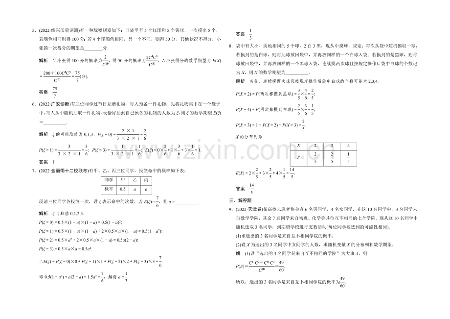2021高考数学(四川专用-理科)二轮专题整合：1-6-2随机变量及其分布列.docx_第2页