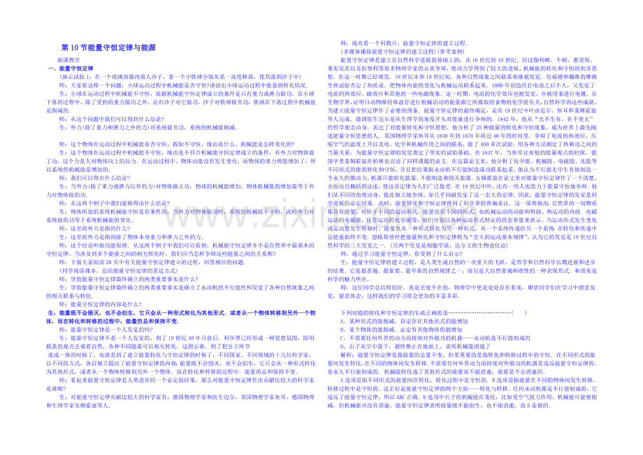 2020年高中物理教学设计(新人教必修二)7.10《能量守恒定理与能源》3.docx_第1页