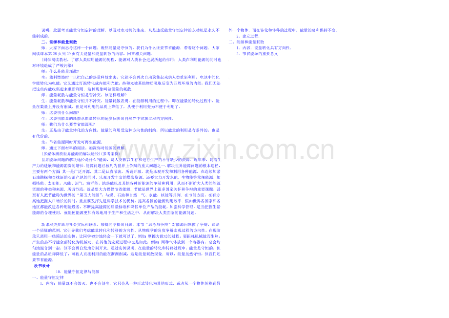 2020年高中物理教学设计(新人教必修二)7.10《能量守恒定理与能源》3.docx_第2页