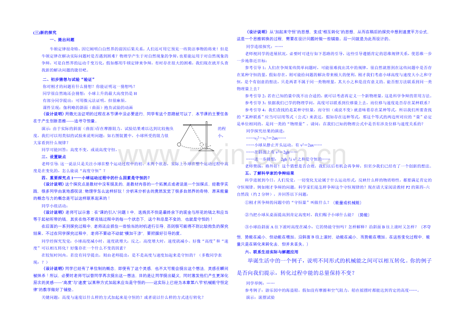 2020年高中物理教学设计(新人教必修二)7.1《追寻守恒量》1.docx_第2页