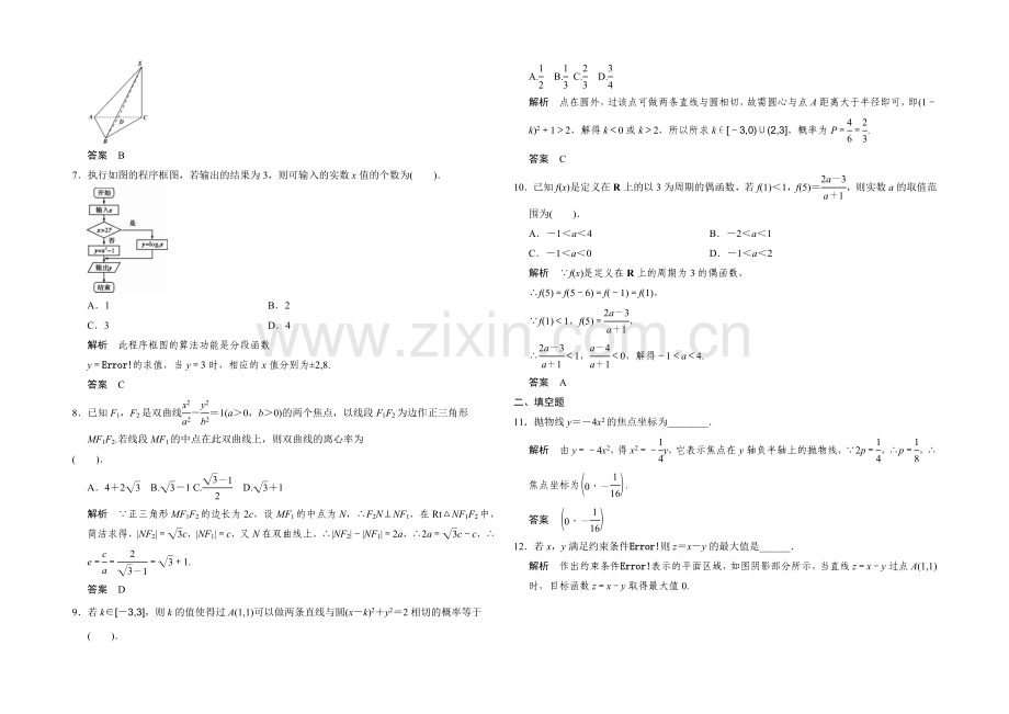 2021高考数学(鲁闽皖京渝津-文科)大二轮总复习：小题综合限时练4-Word版含解析.docx_第2页