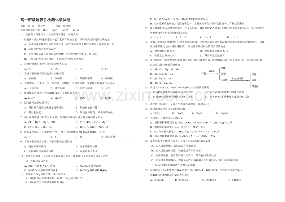 【KS5U发布】江苏省盐城中学2020-2021学年高一上学期12月月考试题-化学-Word版含答案.docx_第1页