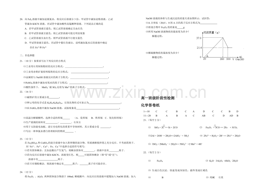 【KS5U发布】江苏省盐城中学2020-2021学年高一上学期12月月考试题-化学-Word版含答案.docx_第2页