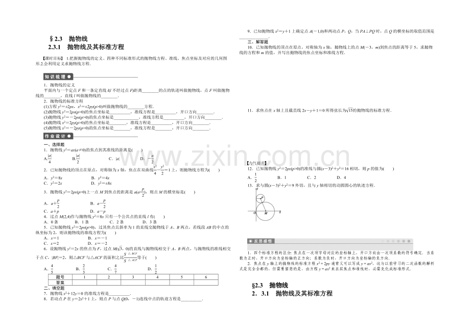 2020-2021学年高中数学(人教A版-选修1-1)课时作业第二章--2.3.1.docx_第1页
