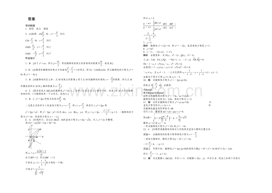 2020-2021学年高中数学(人教A版-选修1-1)课时作业第二章--2.3.1.docx_第2页