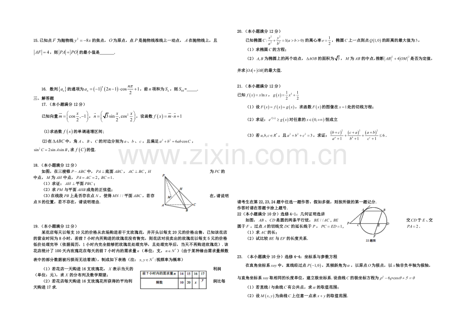 河北省衡水中学2020届高三高考压轴卷数学(理)试题(二)-word版含答案.docx_第2页