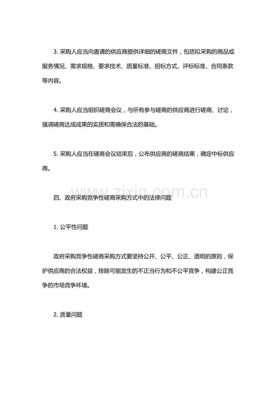 政府采购竞争性磋商采购方式管理暂行办法.docx_第2页