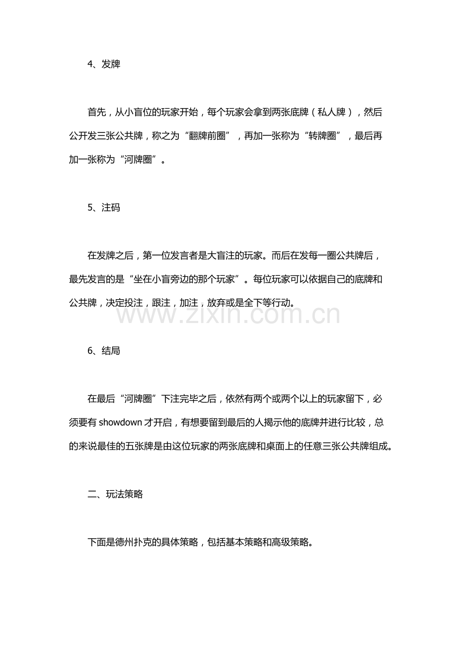 德州牌扑克的玩法.docx_第2页
