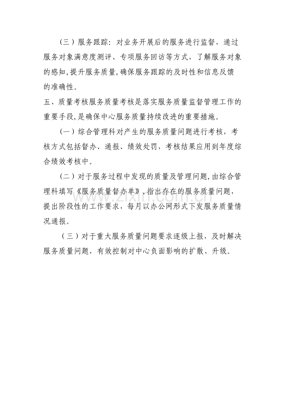 服务质量监督办法.doc_第2页