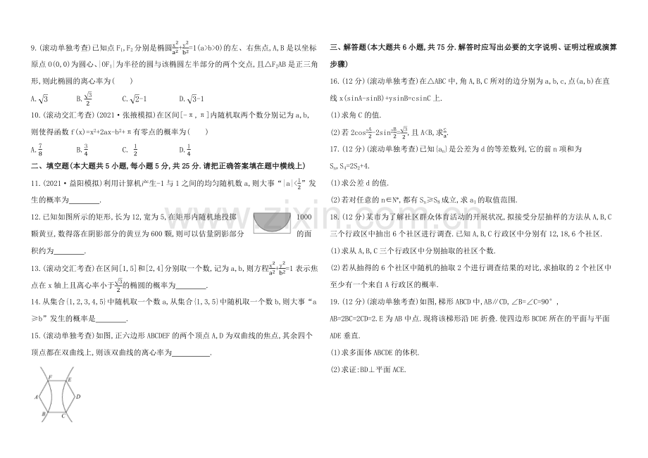 2022届高考数学(文科人教A版)大一轮阶段滚动检测(六)第一～十章-.docx_第2页