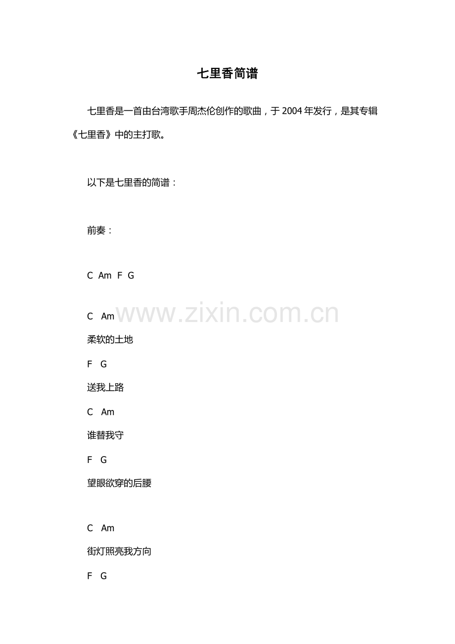 七里香简谱.docx_第1页
