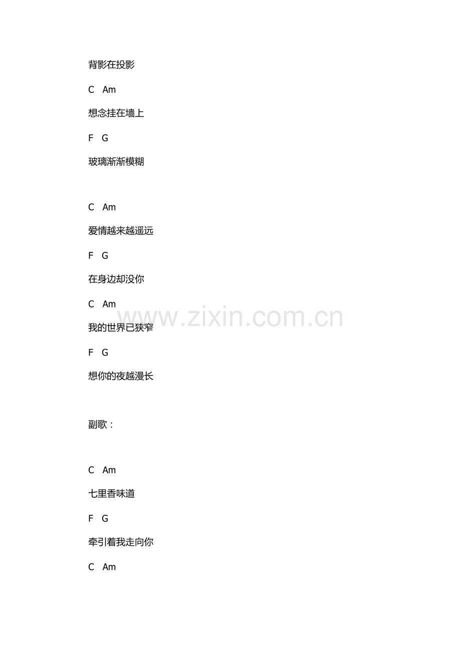七里香简谱.docx_第2页